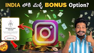 Instagram Reels BONUS 2024 😱 Earn Money From Instagram  How To Enable Reels Bonuses [upl. by Llertram]