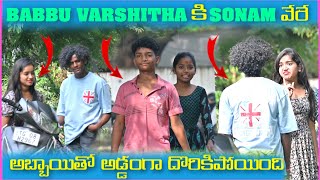 Babbu Varshitha కి Sonam వేరే అబ్బాయితో అడ్డంగా దొరికిపోయింది  Pareshan Family [upl. by Inig]