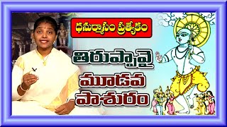 తిరుప్పావై మూడవ రోజు పాశురం  Dhanurmasam 2020 Special Godamrutham  Andal Goshti  Vanitha TV [upl. by Anstus]