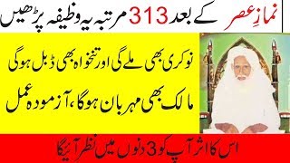 powerful wazifa for job  jaldi nokri hasil karne ka wazifa [upl. by Milewski]