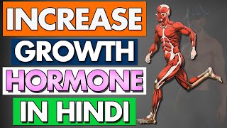 How to Increase Growth Hormone Naturally in Hindi gaining Muscles and losing Fat in Hindi  Part 1 [upl. by Atterys]