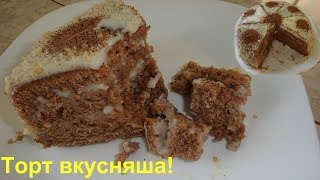 Очень вкусный торт без названия Назовем его Вкусняша [upl. by Tsirc]