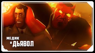 Medic and the Devil Animated SFM  RUSSIAN DUB [upl. by Anwat]