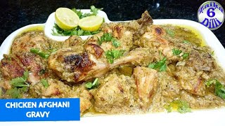 Chicken Afgani Gravy  ek new twist ke sath  is method se Banti hai quick amp tasty Recipe [upl. by Lounge164]