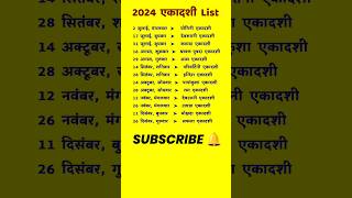 आने वाली एकादशियों की लिस्ट 2024  2024 Ekadashi List 🙏 [upl. by Irina]