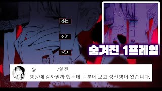 1프레임에 숨겨진 피눈물 둔갑의 꽃 MV가사 해석 프로세카 [upl. by Hayott101]