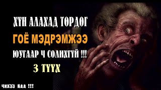 Хүн Алахад Төрдөг Гоё Мэдрэмжээ Юугаар ч Солихгүй  Гэмт Хэргийн 3Түүх [upl. by Taite]