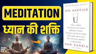 ध्यान की शक्ति 10 Happier by Dan Harris Audiobook  Book Summary in Hindi [upl. by Gile]