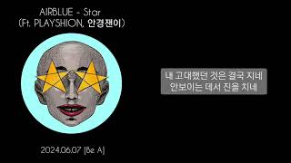 AIRBLUE  Star Feat PLAYSHION 안경잰이 가사  Lyrics Be A [upl. by Inavoj]