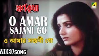 O Amar Sajani Go  Swarna Trisha  Bengali Movie Song  Mithun Yogita Bali [upl. by Citarella]