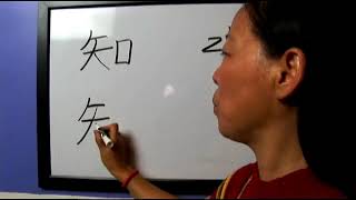 How to Write quotKnowquot in Chinese [upl. by Schroeder]