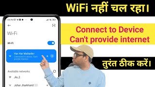 Connected to device cant provide internet  wifi not working [upl. by Charlotta276]