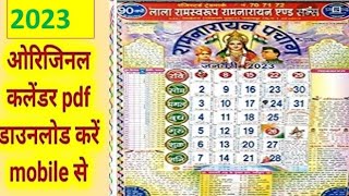 Lala Ramswaroop Calendar 2023  Ramnarayan Panchang Calendar 2023 लाला रामस्वरूप कैलेंडर 2023 [upl. by Dnalel531]