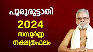 പൂരുരുട്ടാതി 2024 നക്ഷത്രഫലം Pooruruttathi Malayalam Varsha Phalam Nakshatra phalam Year Prediction [upl. by Glad]