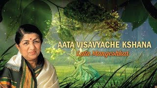 Aata Visavyache kshana  Marathi Bhajan  Lata Mangeshkar Song  Kshana Amrutache [upl. by Schwing604]