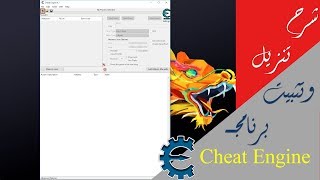 كيفية تنزيل وتثبيت واستخدام برنامج Cheat Engine [upl. by Lavinia]