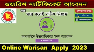 uttaradhikari certificate apply 2023waris certificate online form Bangladesh [upl. by Pelletier]