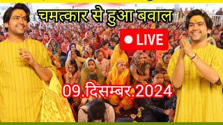 Divya Darbar Bageshwar Dham live09दिसम्बर2024 दिव्य दरबार बगेश्वर धाम Bageshwar Dham Sarkar live [upl. by Majka835]