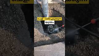 വെള്ളം കൊണ്ട് കുഴി തോണ്ടുന്ന യന്ത്രം hydroexcavation malayalam shorts [upl. by Rambert171]