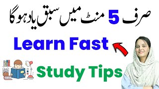 How To Learn Lesson Fast  Sabaq Yaad Karne Ka Tarika  Yaad Karne Ka Tarika [upl. by Garrik]