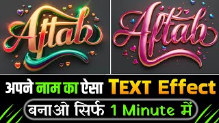 Apne Name Ka Text Effect Kaise Banaye  How To Create Text Effect  Ai Text Effect Generator [upl. by Noek194]