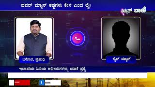 ESCOMS  ಪವರ್ ಮ್ಯಾನ್ ಕಷ್ಟಗಳು ಕೇಳಿ ಎಂದ ಲೈನ್ ಮ್ಯಾನ್  No9743552266  vidyuthvaani [upl. by Arenat389]