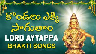 Lord Ayyappa Devotional Songs  Kondalu Yekki Sagutam Song  Bhakti Patalu  Devotional TV [upl. by Lattie]