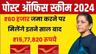 Post Office PPF Scheme 60 हजार जमा करने पर मिलेंगे इतने साल बाद 1577820 रूपये [upl. by Ettegirb403]