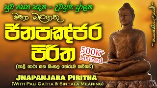 Jinapanjnara Piritha  ජිනපංජර පිරිත MKS [upl. by Power633]