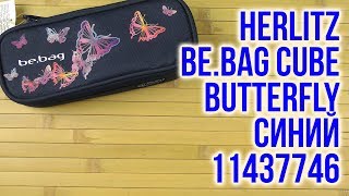 Распаковка Herlitz BeBag Cube Butterfly 1 отделение Синий 11437746 [upl. by Eyde]