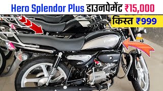 hero splendor plus लेने से पहले ये देखो  ₹15000 down payment  hero splendor plus on road price [upl. by Rayham]