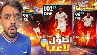 تفجير بكج عقود الترشيح والمتش باس🤯اضخم مدافع ومهاجم في اللعبه🔥efootball 2025 [upl. by Anhavas]