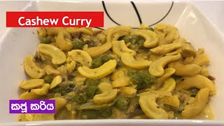 Delicious Sri Lankan Chashew Curry  Sinhala Recipe [upl. by Selestina]