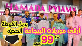 💥بيجامات Shein بلا ديوانة👌عند حمادة🤩الدانتيل💥الريش وليبومبون😍لبولير والقطن والموبرة وحتى البينوارات [upl. by Malliw]