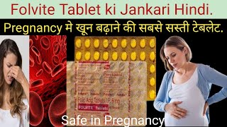 Folvite Tablet ke Fayde Folvite Tablet Uses in Hindi Folic Acid Tablet [upl. by Rannug]