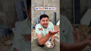 जब भिखारी सच बोले Harsh Goyal Comedy comedyfilms harsh funny comedy facts [upl. by Hiltan712]