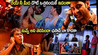 Mahesh Babu amp Ileana Blockbuster Telugu Movie Ultimate Action Scene  Prakash Raj  Mirchi Media [upl. by Vashti587]