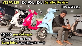 Vespa 125 ZX  VXL  SXL  Price amp Mileage  Detailed Review in tamil  Vespa Scooter Specification [upl. by Brownson111]