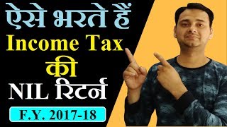 इनकम टैक्स रिटर्न कैसे भरे  How to File NIL Income Tax Return  ITR online Kaise File Krein [upl. by Ellecram703]