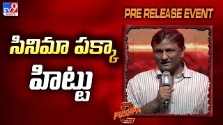 Producer Naveen Yerneni Speech  Pushpa 2 Pre Release Event  Allu Arjun  Sukumar  TV9 [upl. by Mosi]