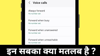 Call Forwarding Me Always Forward When Busy When Unanswered When Unreachable Ka Matlab Kya Hai [upl. by Goddart575]