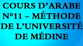 48 Cours darabe N°11 méthode de luniversité de Médine [upl. by Oigres]