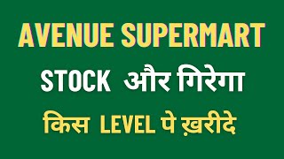 Whats Next for Avenue Supermarts Share Holders [upl. by Tenom16]