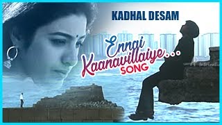 AR Rahman Hit Songs  Ennai Kaanavillaye Song  Kadhal Desam Tamil Movie  Vineeth  Tabu  Abbas [upl. by Harrell608]