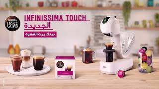 NESCAFÉ Dolce Gusto Infinissima Touch  بيتك بيت القهوة [upl. by Mcnamee]