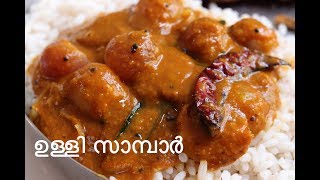 Ulli Sambar Kerala Style Recipe [upl. by Brewer]