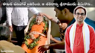 103 ఏళ్ళు కొలువున్న శరీరాన్ని శ్రీరాముడు వదిలేసిన రోజు  Guntur kanakamma garu  Nanduri Srinivas [upl. by Grondin]