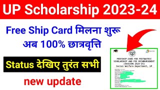 UP Scholarship Freeship Card 202324  UP Scholarship Status 202324 Freeship Card upscholarship [upl. by Suirrad]