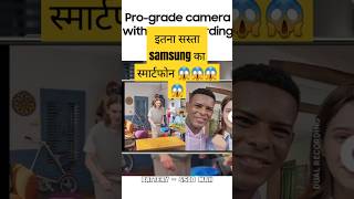 Samsung का फ़ोन इतना सस्ता short hindishorts shortsfeed [upl. by Annahahs]