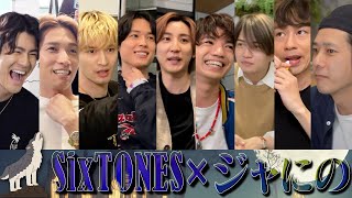 【SixTONES】二宮くんとSixTONESの関係中丸くんはリップで隠す 笑 [upl. by Mhoj]